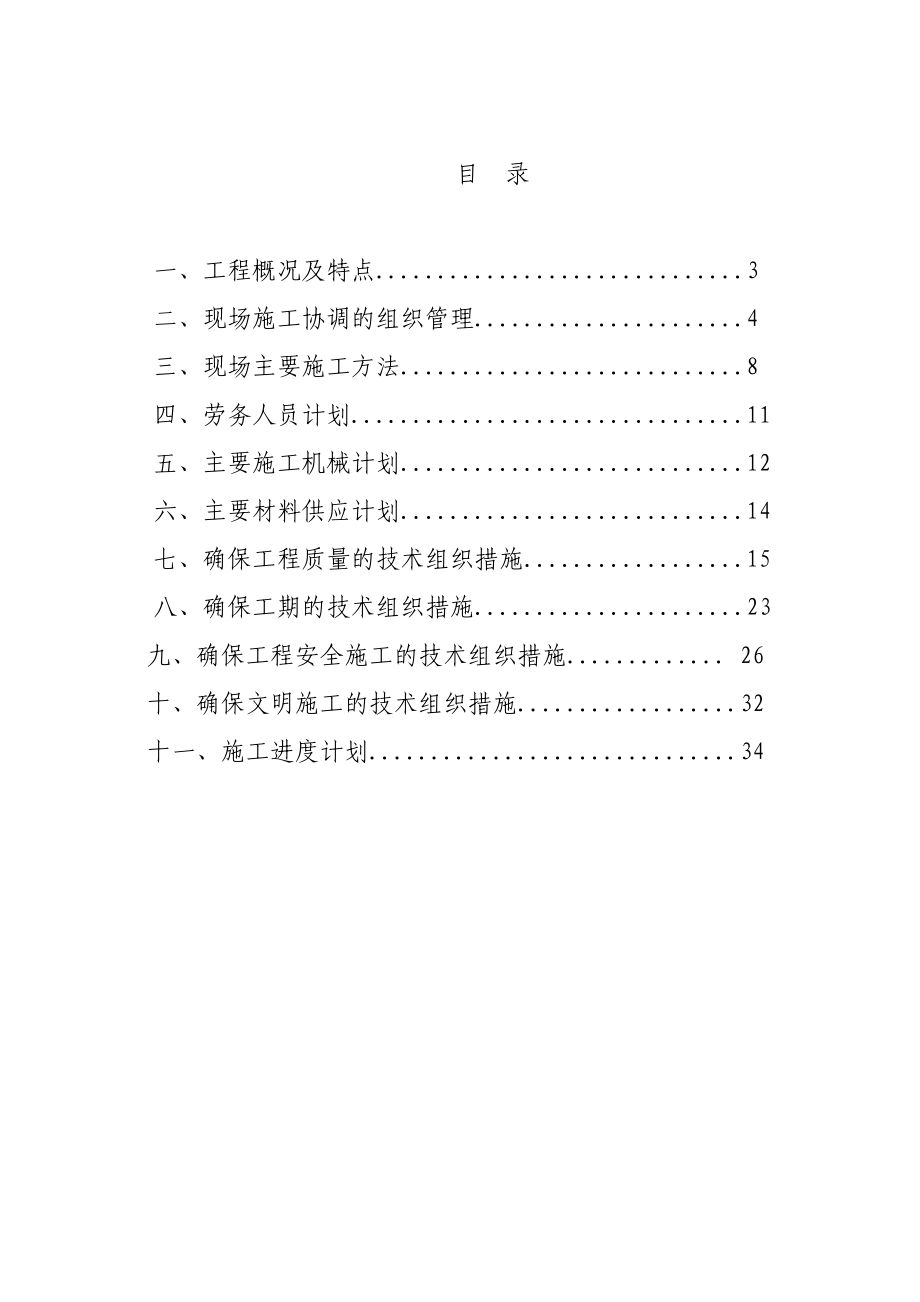 高层住宅工程CFG桩基施工组织设计.doc_第2页