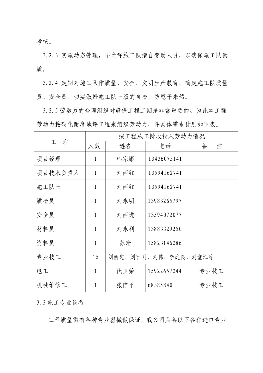 耐磨地坪工程施工组织设计方案.doc_第3页