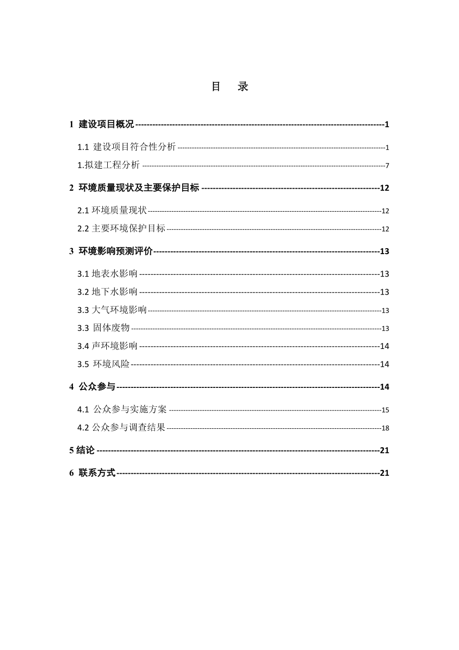 济宁汇源华兴房地产开发有限公司运河佳园片区C区环城西路西片区建设项目环境影响报告书（简本）.doc_第3页