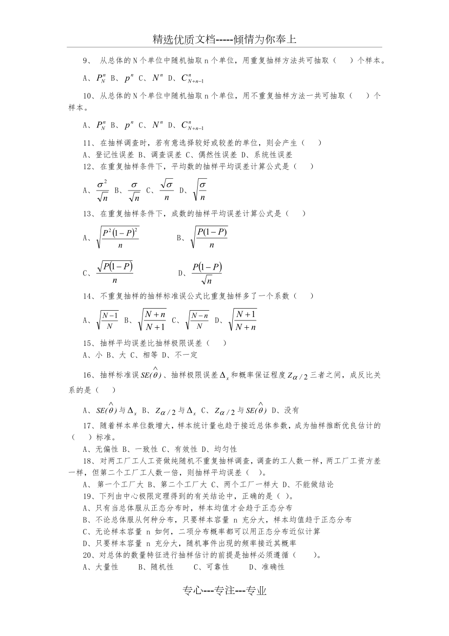 统计学题目ch4抽样估计.doc_第2页