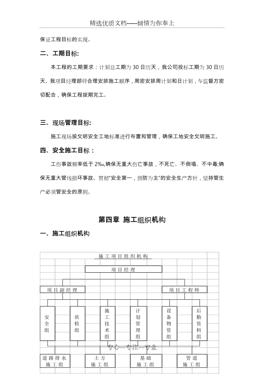 自来水管道安装工程施工组织设计方案.doc_第3页