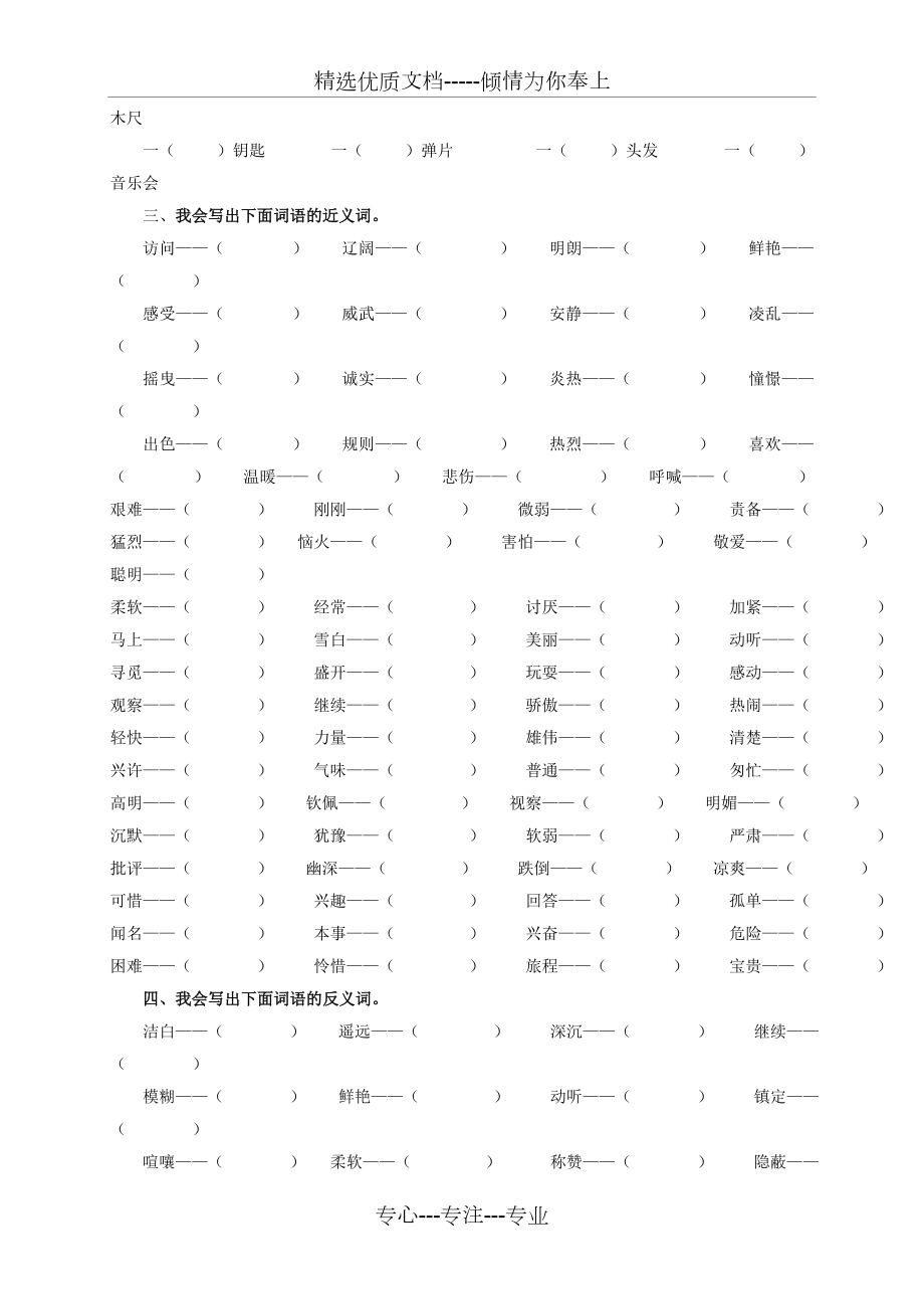 三年级语文上册词语专项练习.doc_第2页