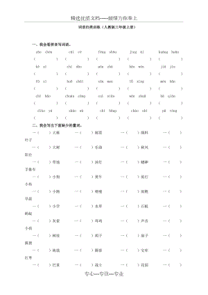 三年级语文上册词语专项练习.doc