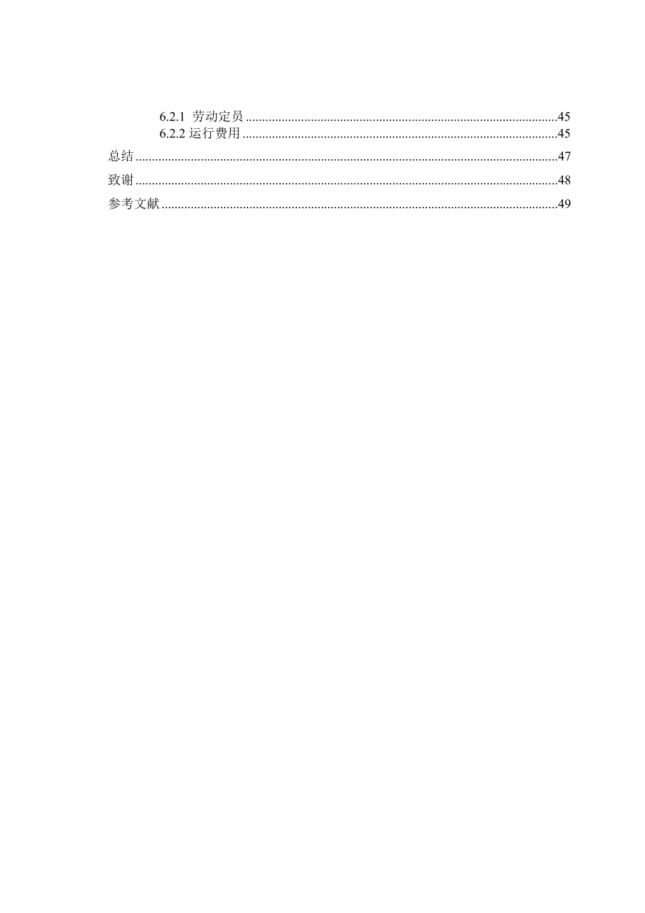 印染废水污水处理厂设计毕业论文.doc_第3页