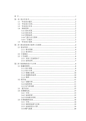 印染废水污水处理厂设计毕业论文.doc