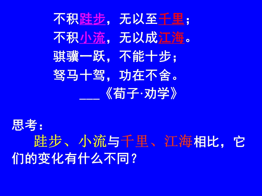 量变与质变课件-人教版.ppt_第1页