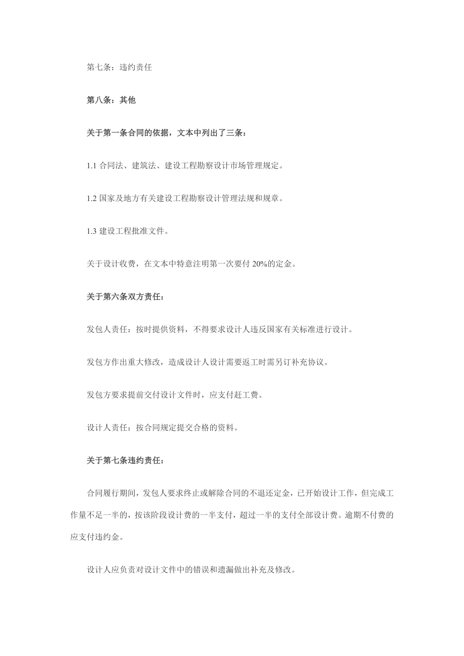 设计企业资质的分类和分级.doc_第3页