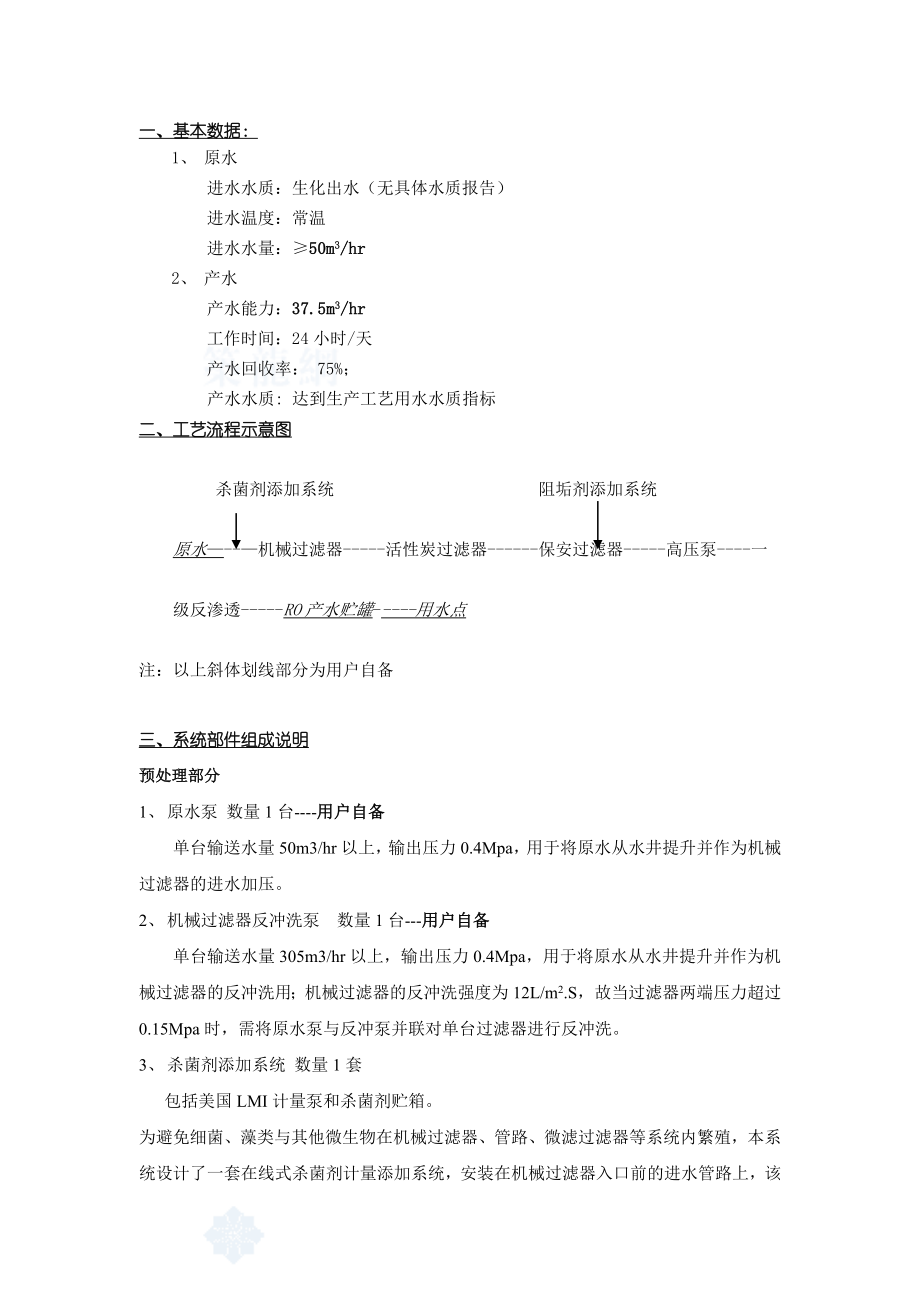 反渗透水处理系统项目设计方案(doc ).doc_第3页