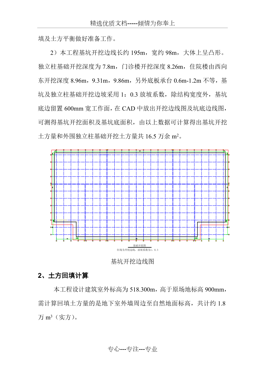 土方平衡方案.doc_第3页