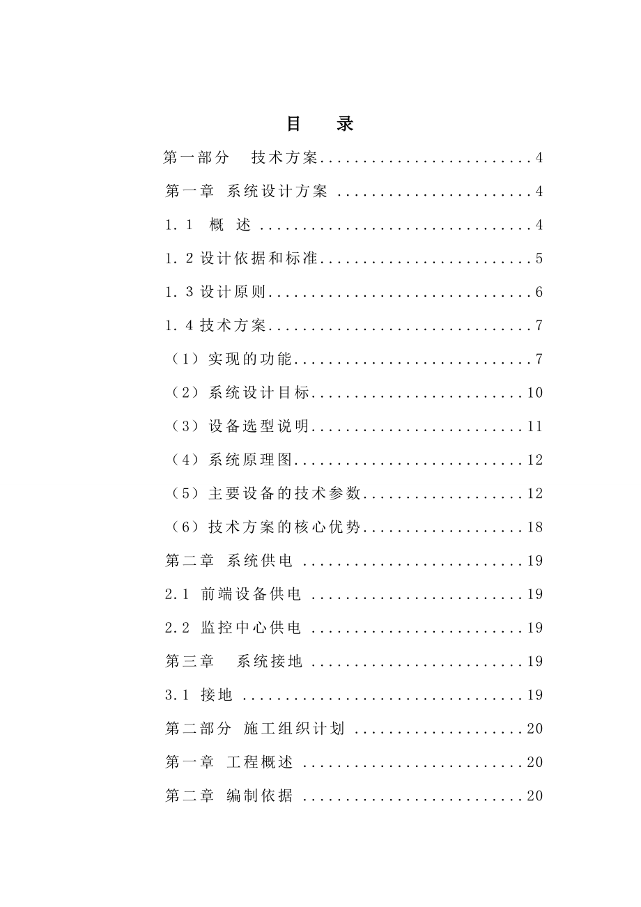 街道社区视频监控系统技术方案与施工组织设计.doc_第2页