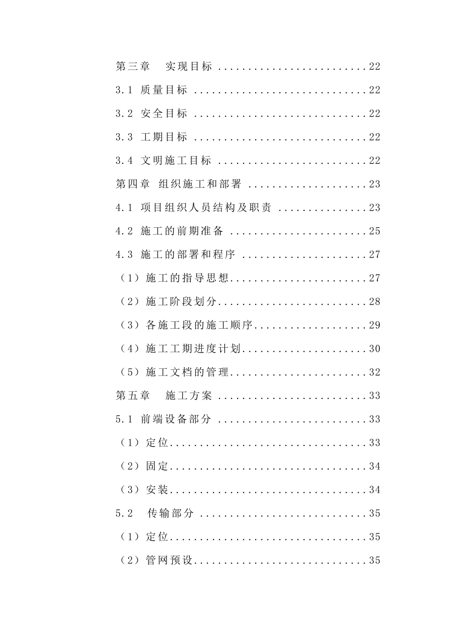 街道社区视频监控系统技术方案与施工组织设计.doc_第3页