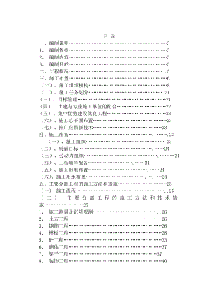 长岭小学综合楼施工组织设计.doc