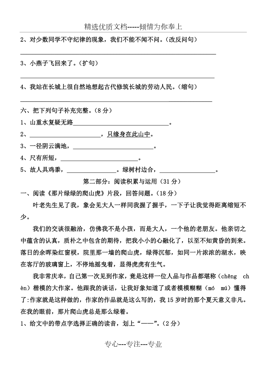 小学四年级语文练习题.doc_第2页