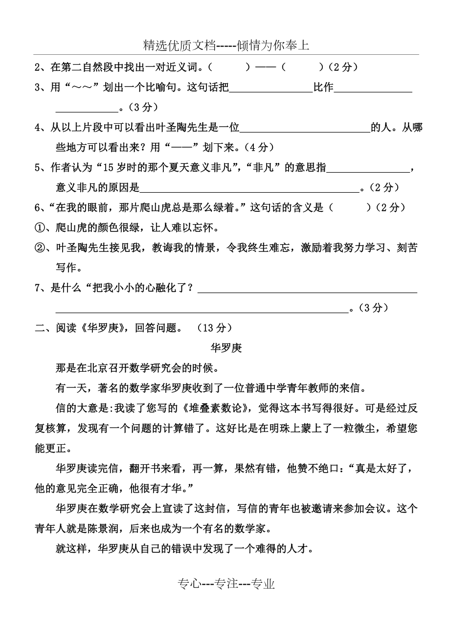 小学四年级语文练习题.doc_第3页