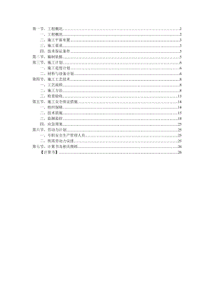 高大模板工程施工方案.doc