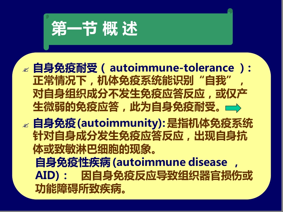 自身免疫性疾病课件.ppt_第2页