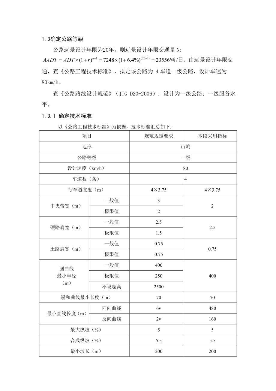 道路工程毕业设计计算书.doc_第3页