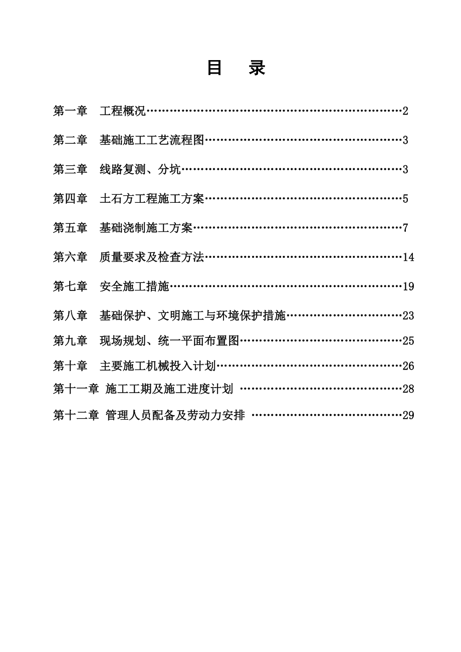 铁塔基础施工组织设计.doc_第1页