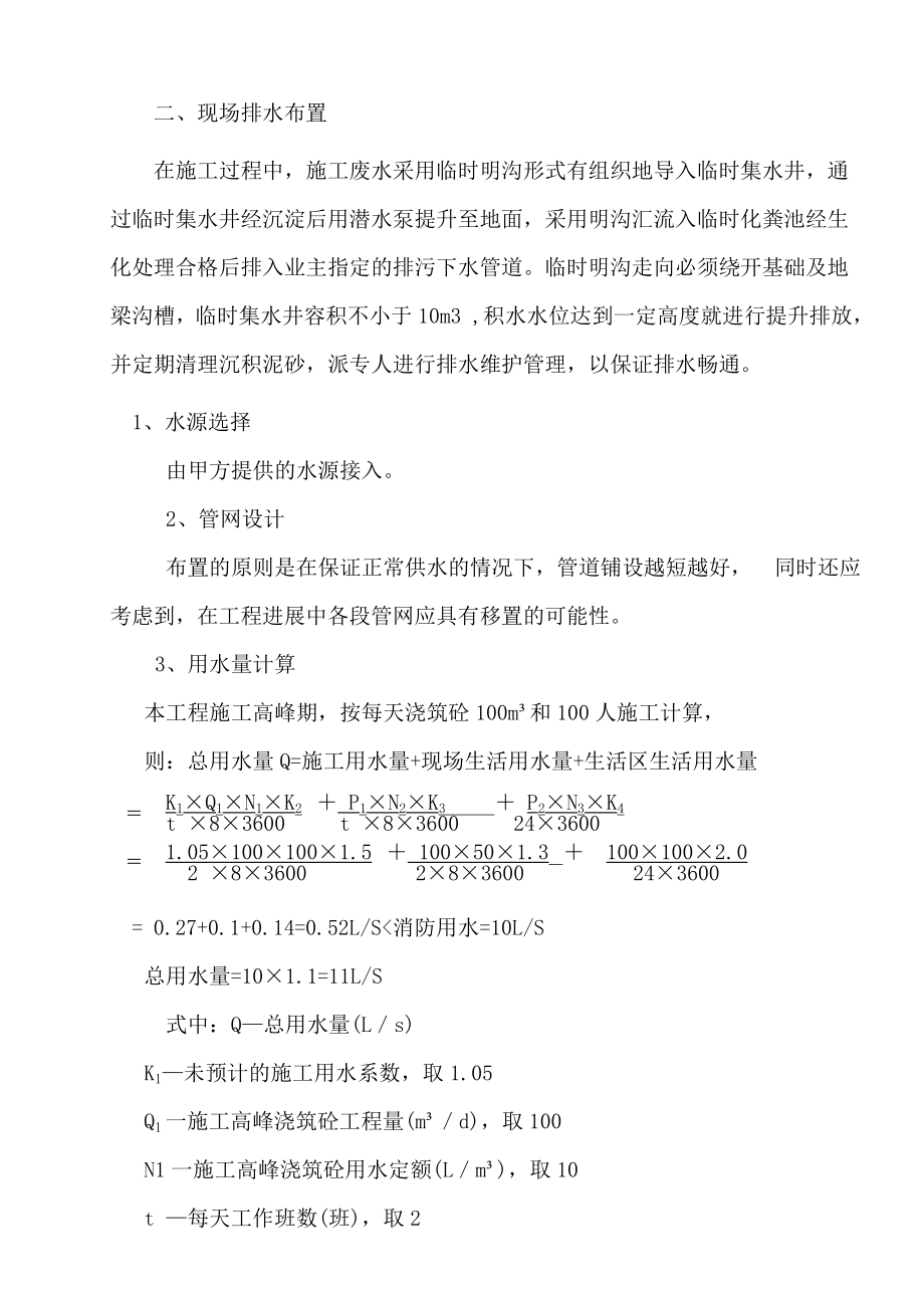 重庆瑞桥金属材料有限公司厂区工程水电施工方案.doc_第3页
