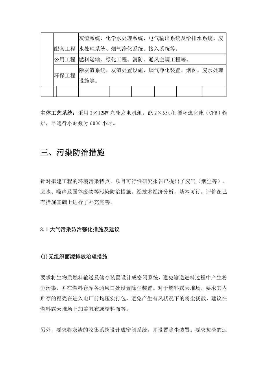 某生物质能发电厂工程环境影响报告书4页.doc_第2页