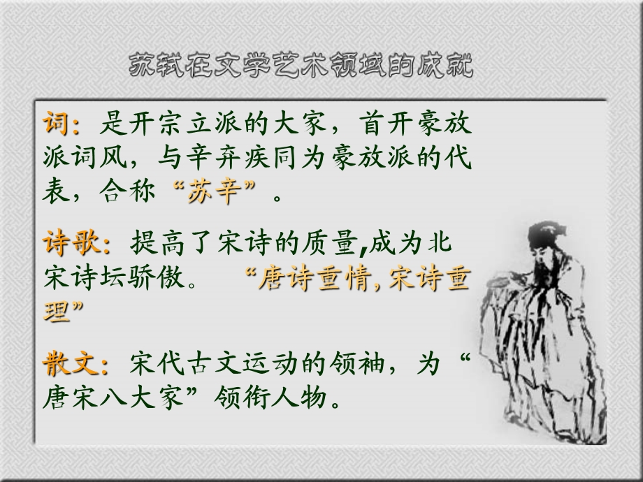 苏轼--水调歌头分析课件.ppt_第3页