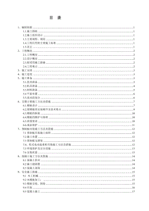 预制板楼盖结构施工方案(硬板施工).doc