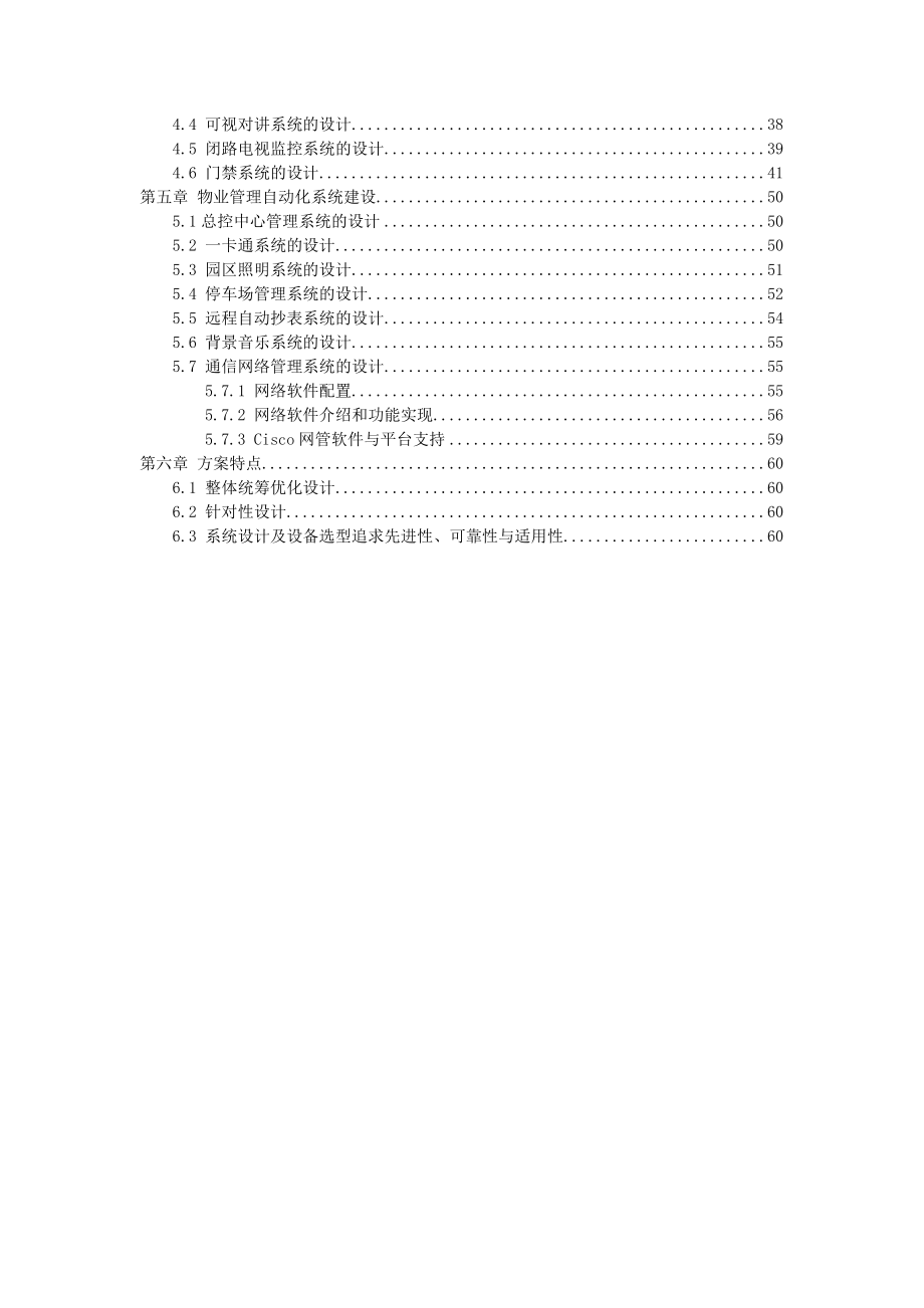 智能住宅小区网络建议方案.doc_第3页