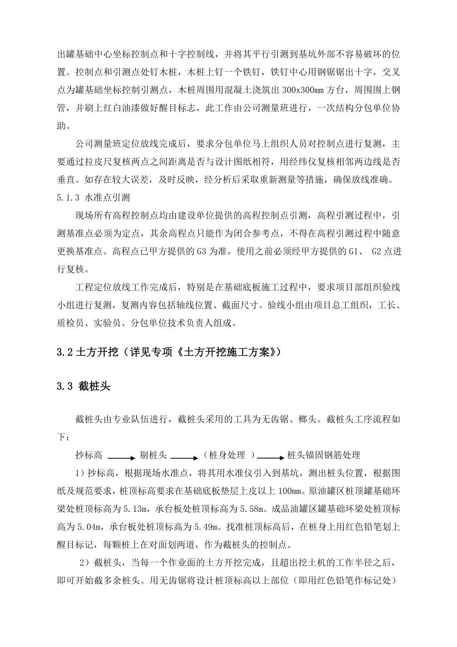 高温罐基础工程施工组织设计.doc_第3页