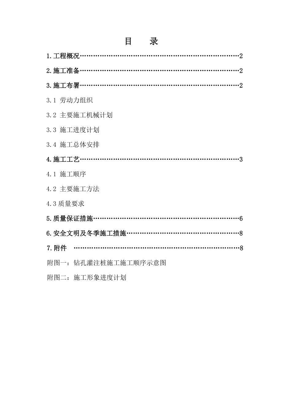 后海地区灌注桩施工方案.doc_第2页