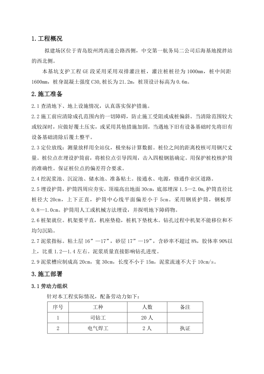 后海地区灌注桩施工方案.doc_第3页