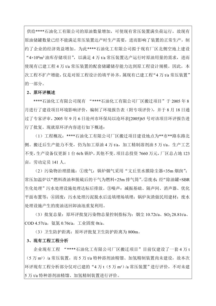 油库存储项目环境影响报告.doc_第3页