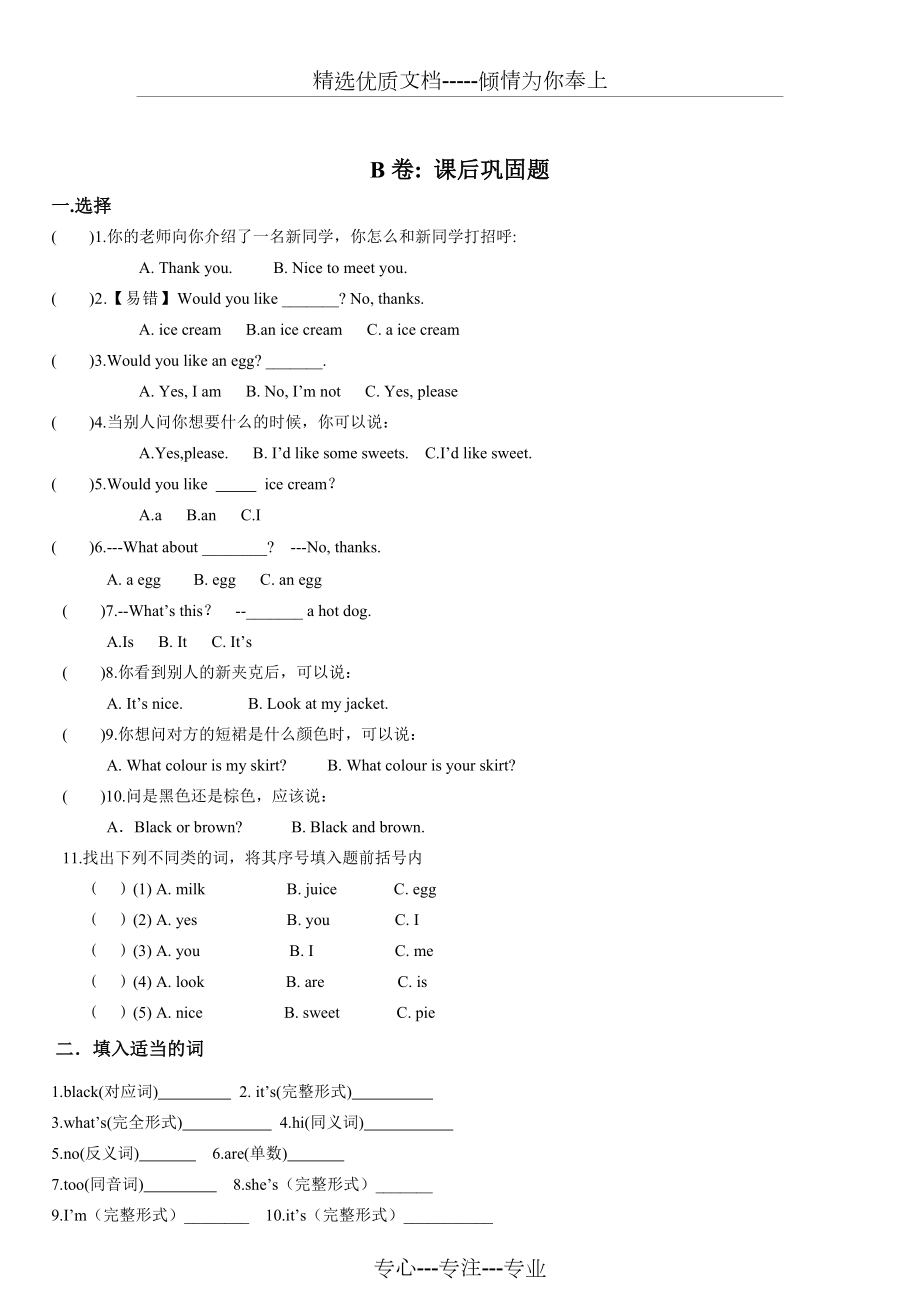 译林英语3A-U7考点精练.docx_第2页