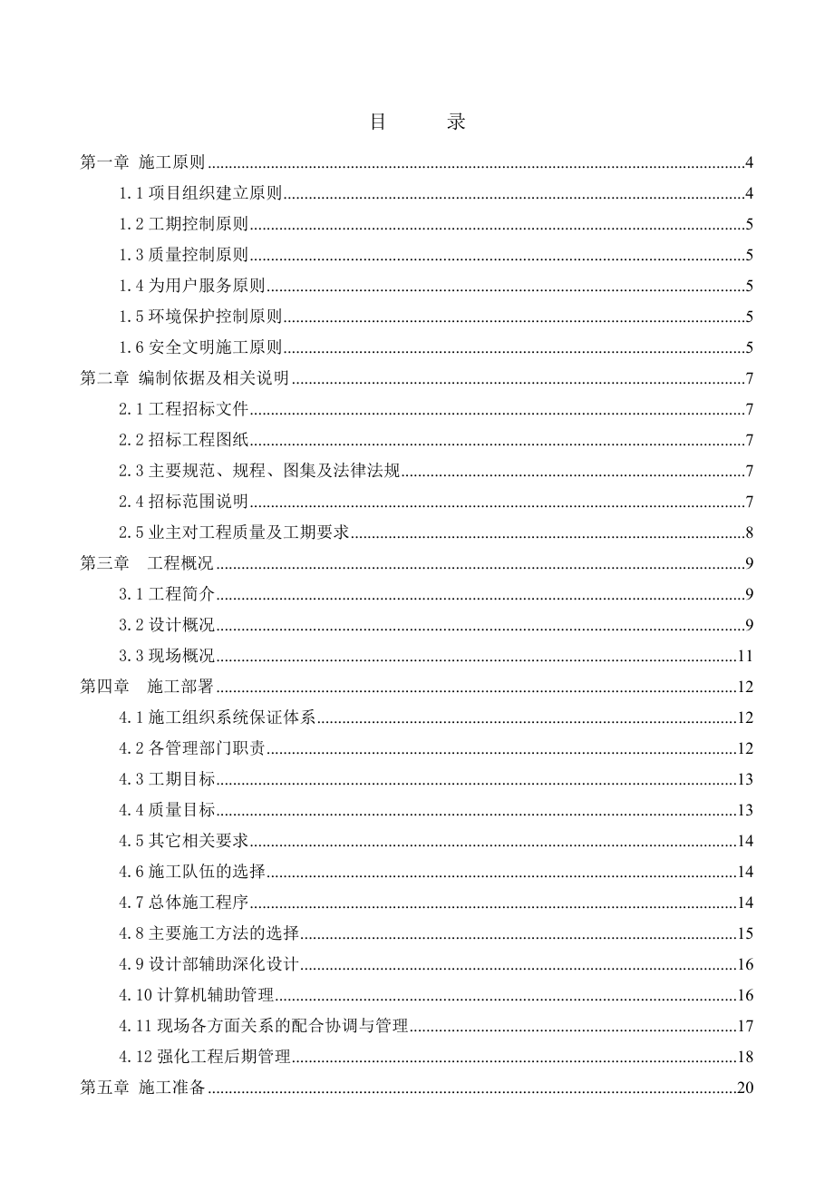 精装修施工组织设计2.doc_第1页