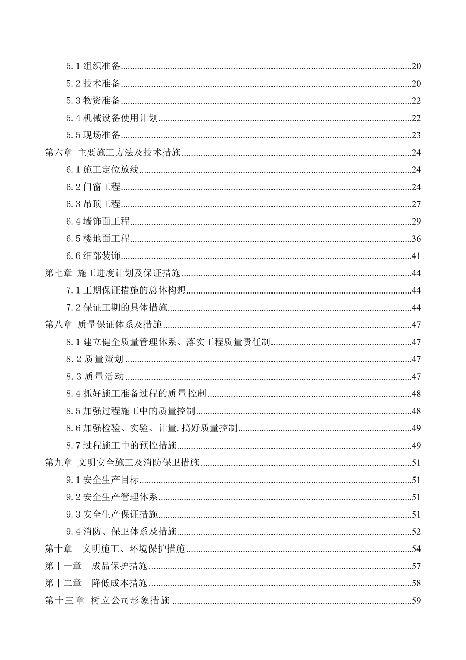 精装修施工组织设计2.doc_第2页