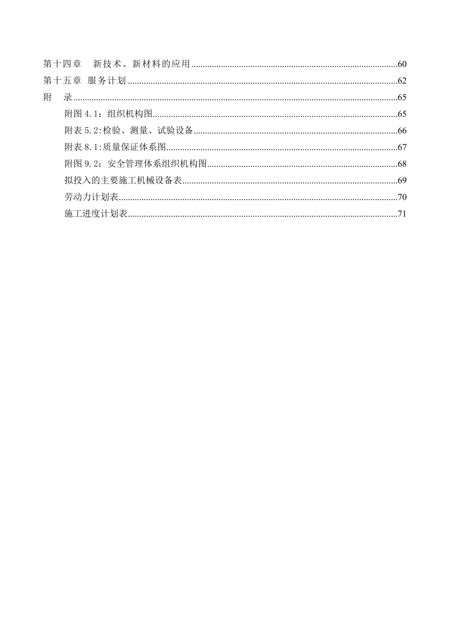 精装修施工组织设计2.doc_第3页