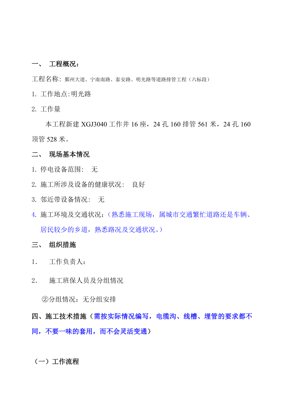 鄞州大道、宁南南路、泰安路、明光路等道路排管工程施工方案样例(电缆沟工程).doc_第2页