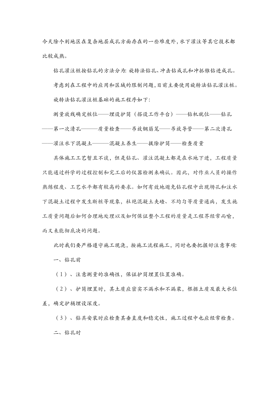 浅谈旋转法钻孔灌注桩在工程中的质量控制.doc_第2页