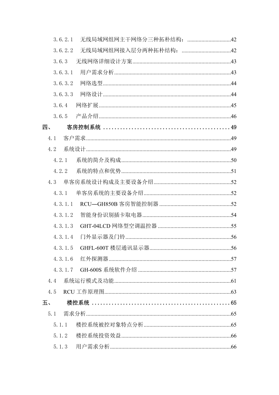 精品资料某温泉度假商务会馆智能化系统设计方案总体规划.doc_第3页