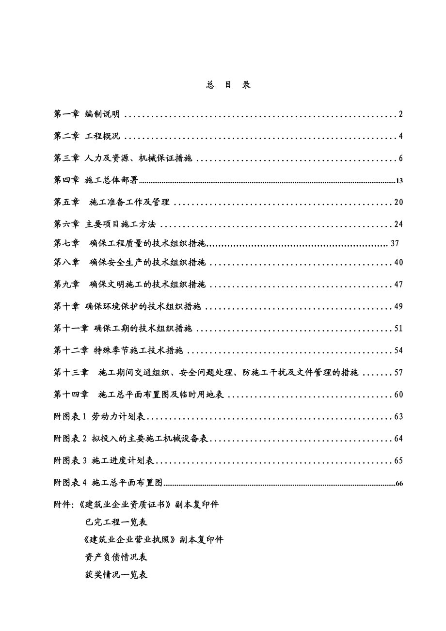 露天煤矿施工组织设计.doc_第1页