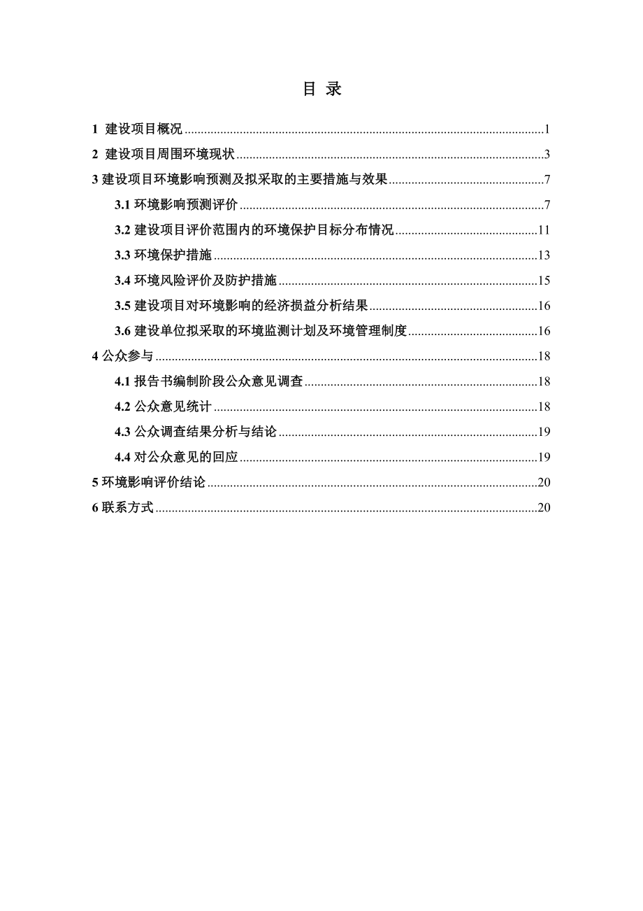 深圳回龙埔商住项目环境影响评价报告书.doc_第2页