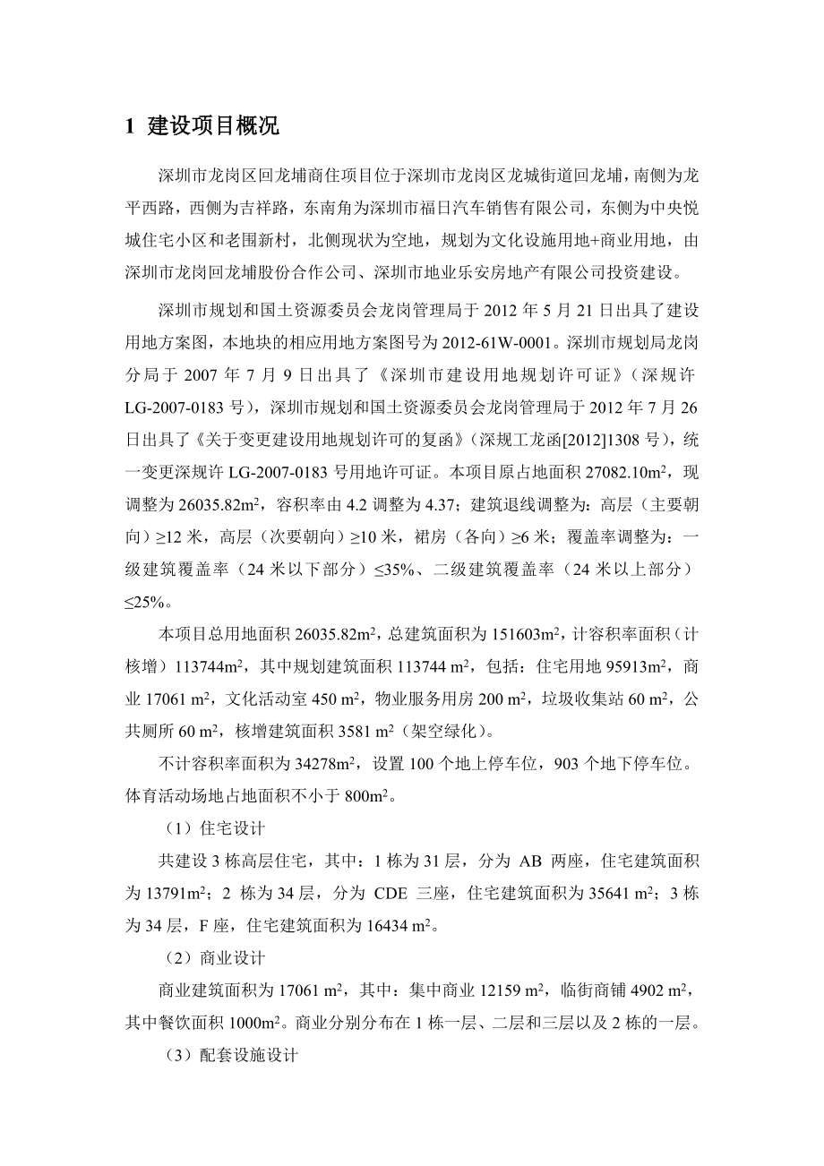 深圳回龙埔商住项目环境影响评价报告书.doc_第3页