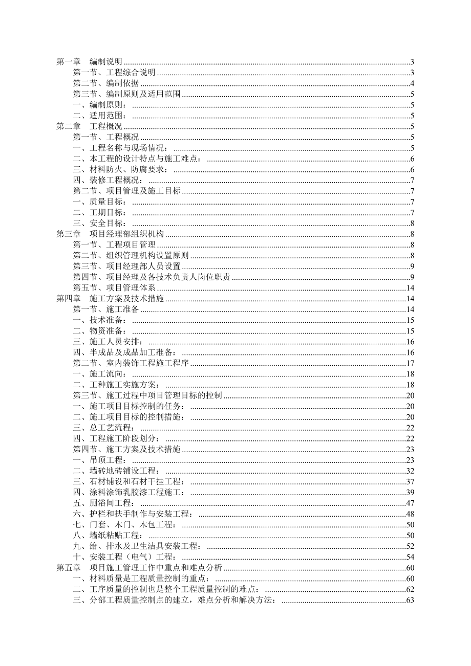 陕西整体框架结构办公楼室内装饰装修施工组织设计.doc_第1页