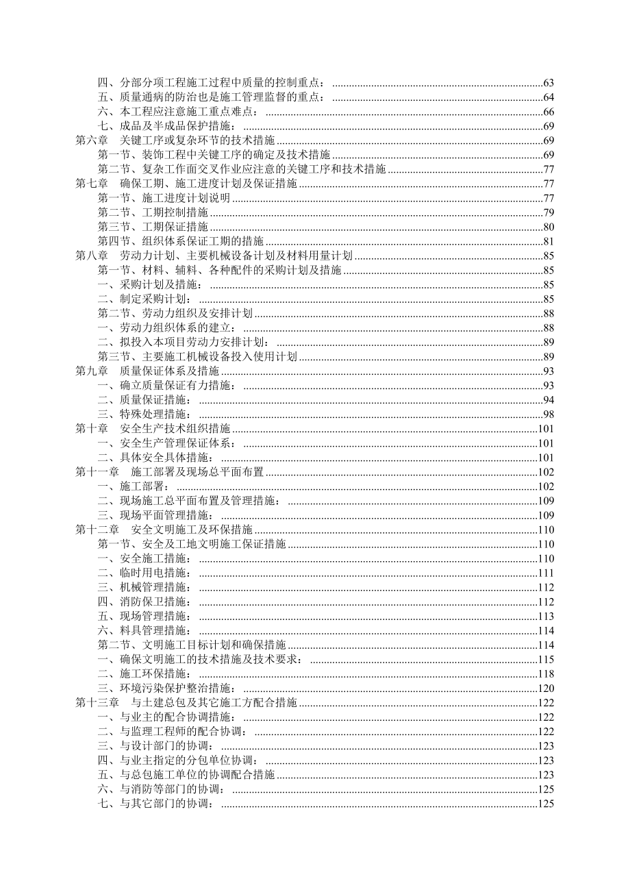 陕西整体框架结构办公楼室内装饰装修施工组织设计.doc_第2页