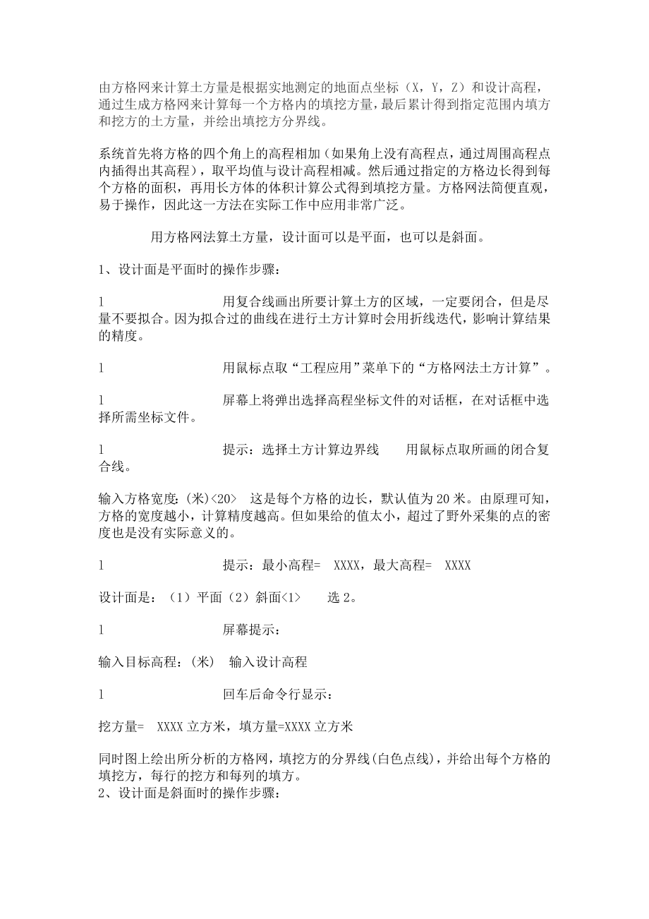 CASS方格网法如何计算土方量.doc_第1页