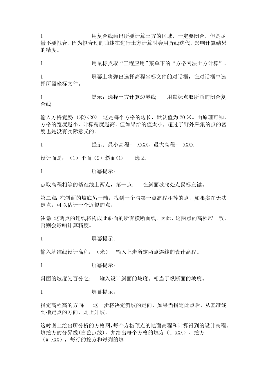 CASS方格网法如何计算土方量.doc_第2页