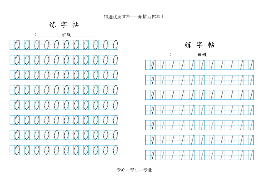 数字练字帖.doc_第1页