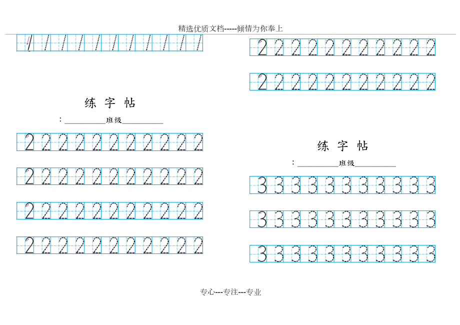 数字练字帖.doc_第2页