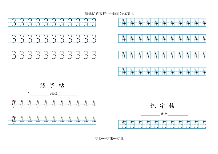 数字练字帖.doc_第3页