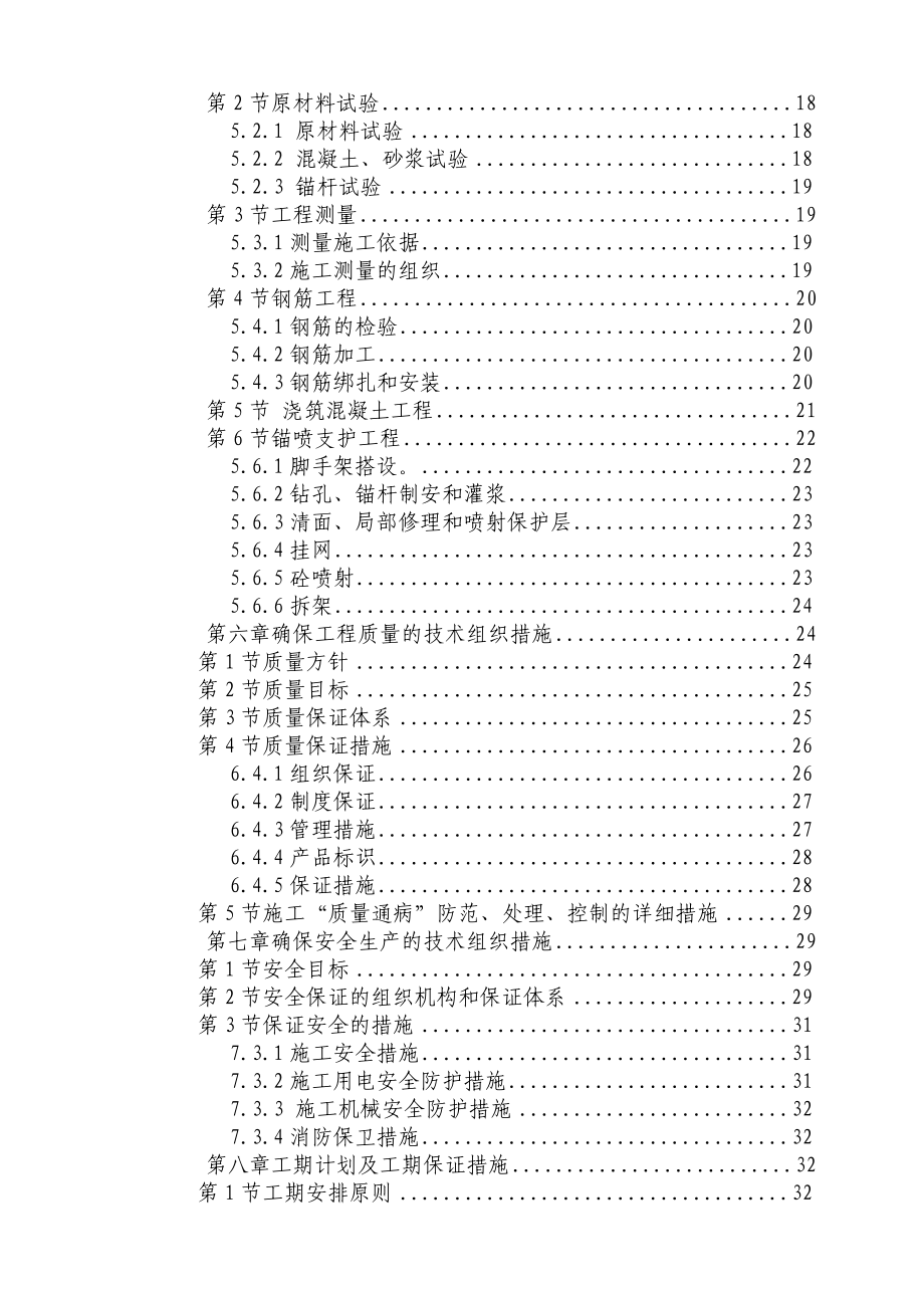 重庆市“海语江山”车库基坑切坡治理项目施工组织设计.doc_第2页