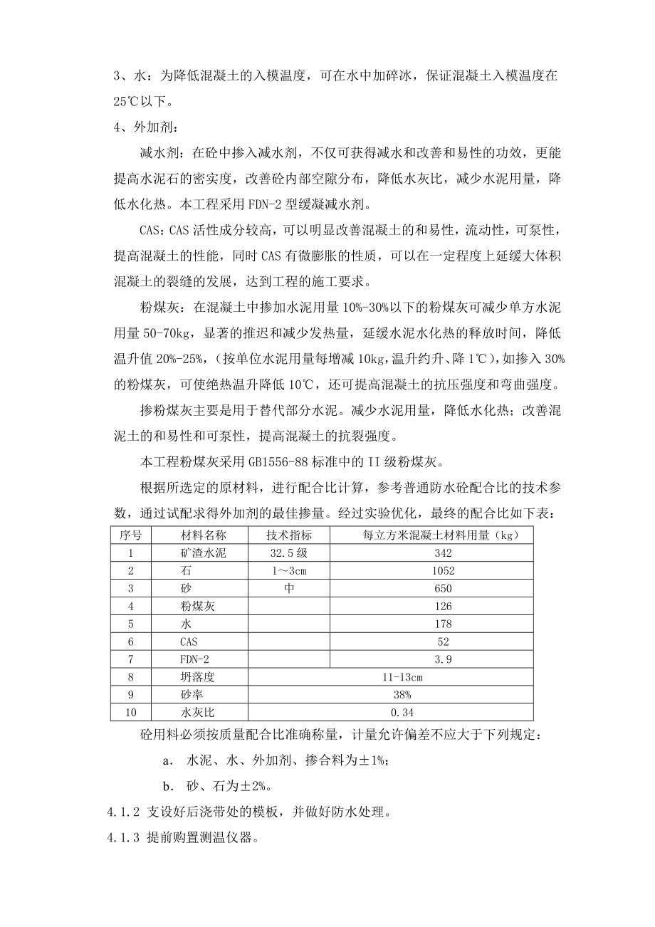 轧板新建水处理站大体积混凝土浇筑施工方案（含详细温度控制计算书）.doc_第2页